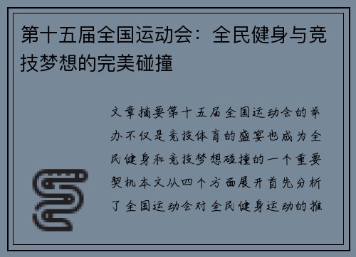 第十五届全国运动会：全民健身与竞技梦想的完美碰撞
