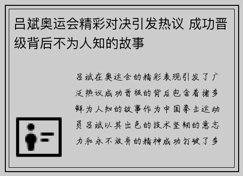 吕斌奥运会精彩对决引发热议 成功晋级背后不为人知的故事